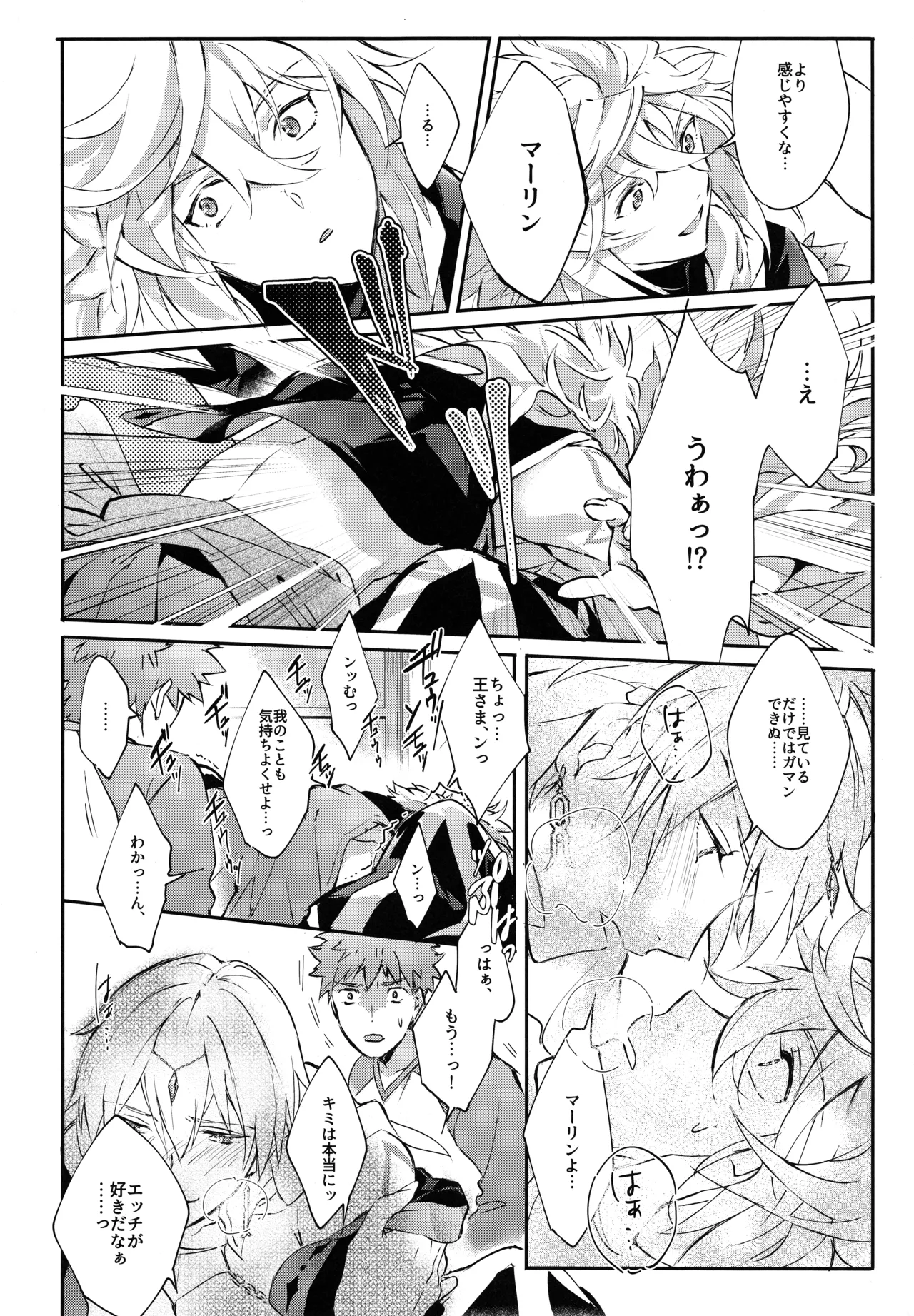 衛宮さん家の居候年末スペシャル Page.46