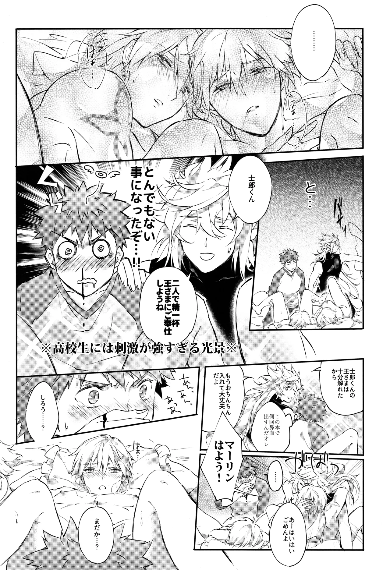 衛宮さん家の居候年末スペシャル Page.47