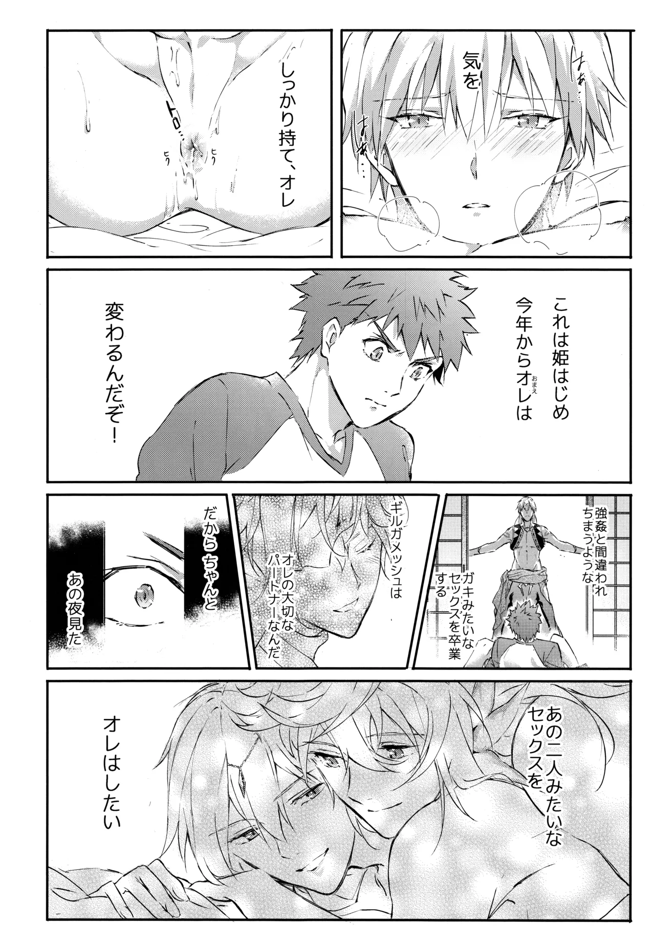 衛宮さん家の居候年末スペシャル Page.48