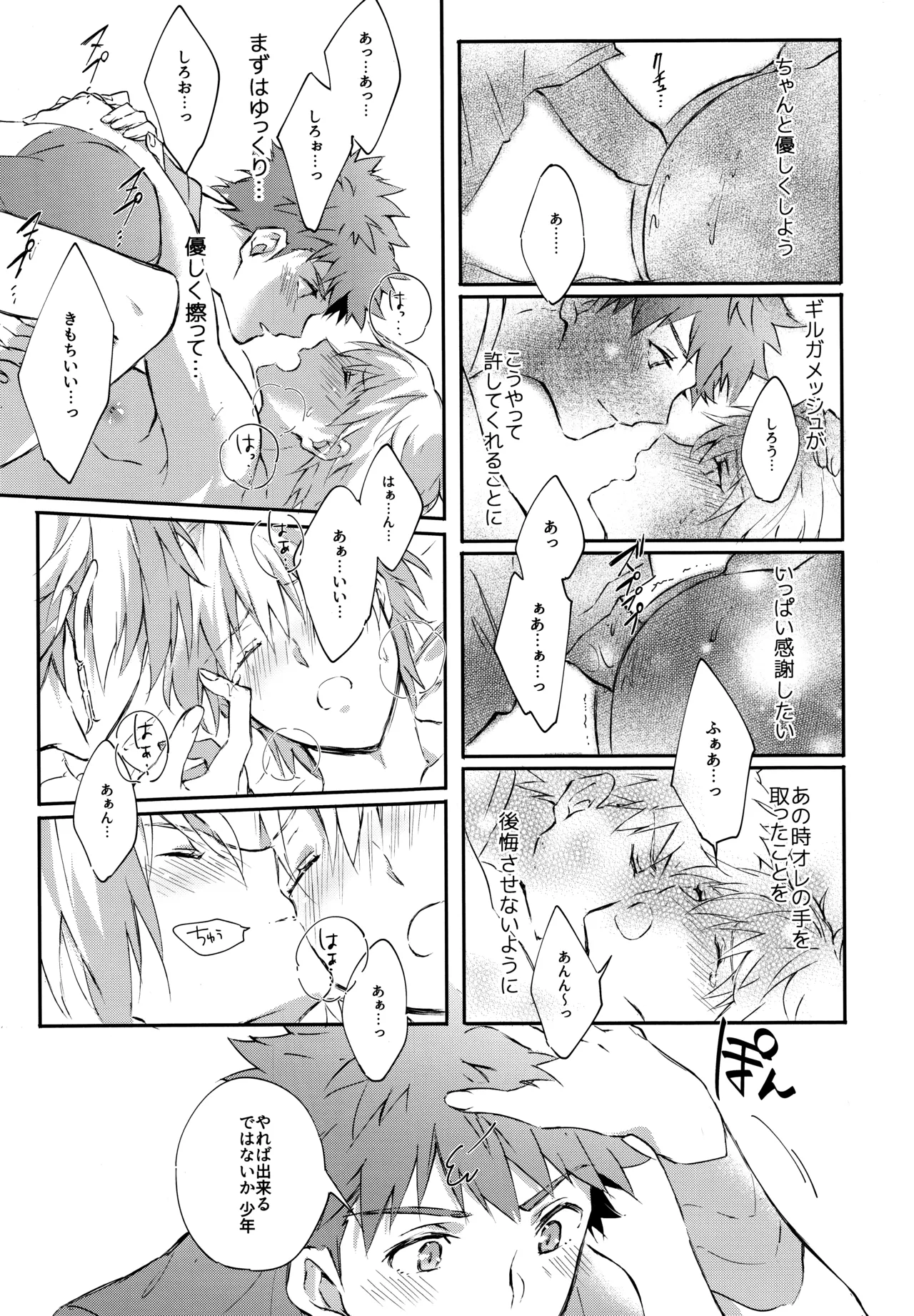 衛宮さん家の居候年末スペシャル Page.49