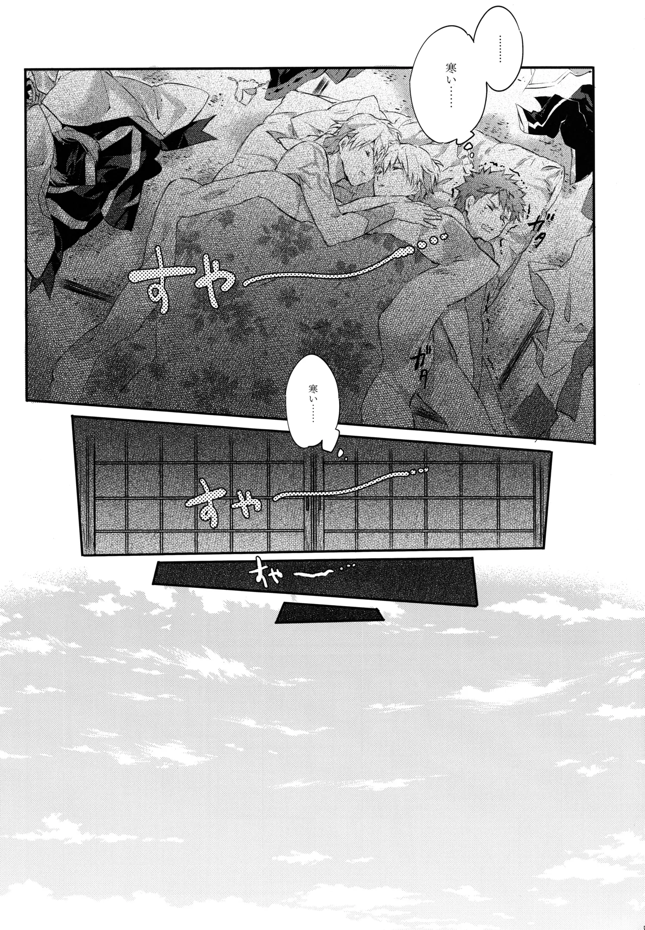 衛宮さん家の居候年末スペシャル Page.51