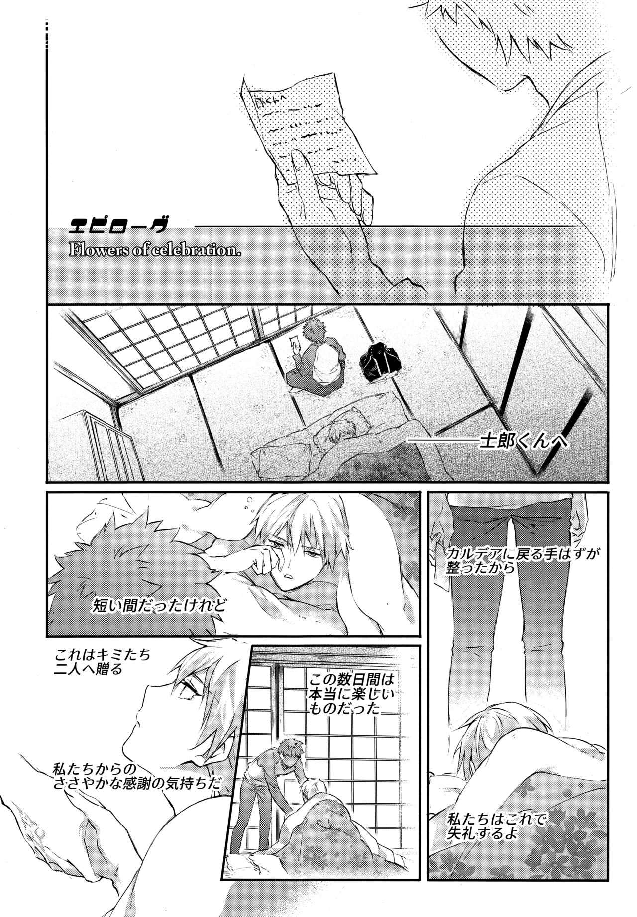 衛宮さん家の居候年末スペシャル Page.52