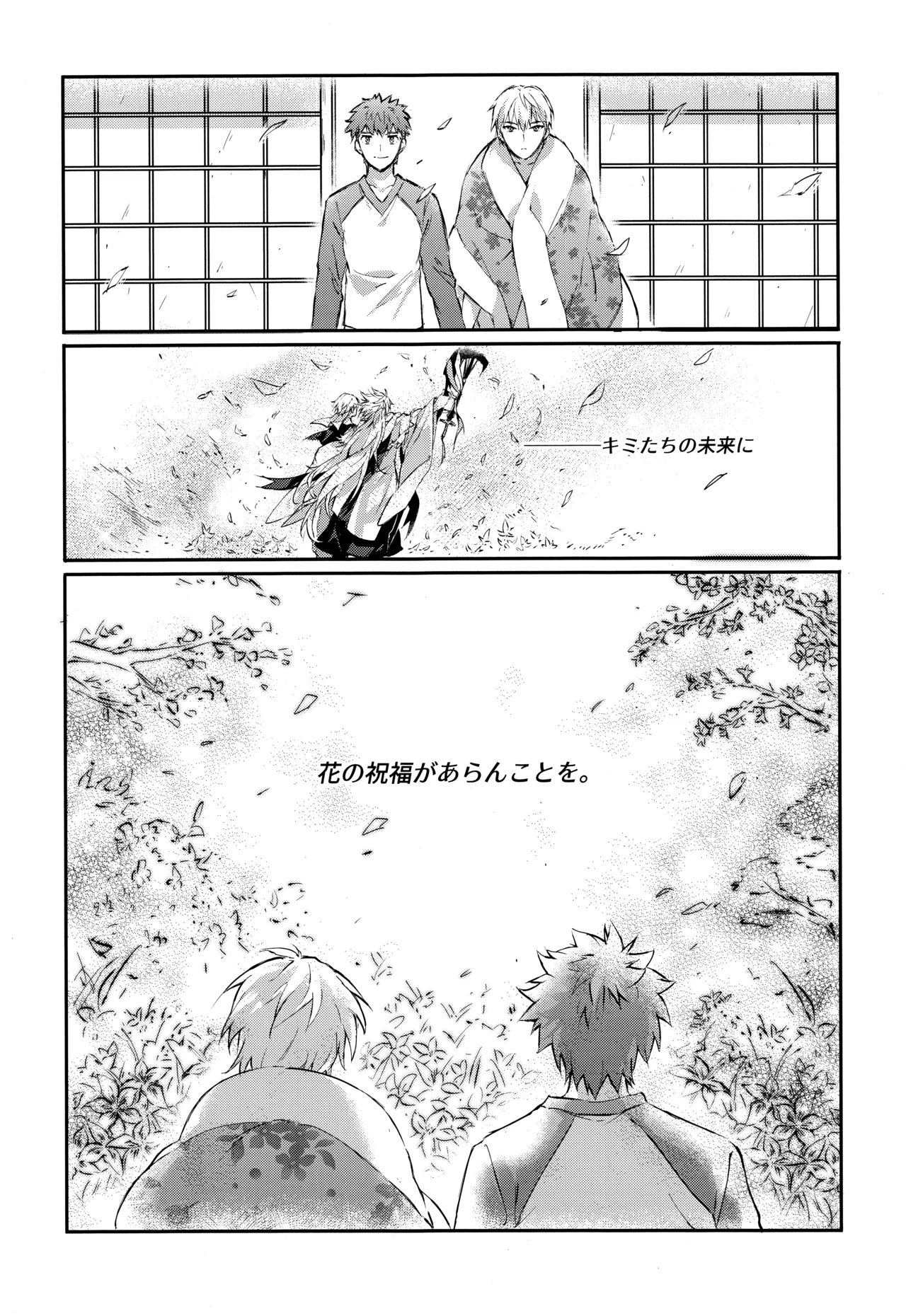 衛宮さん家の居候年末スペシャル Page.53
