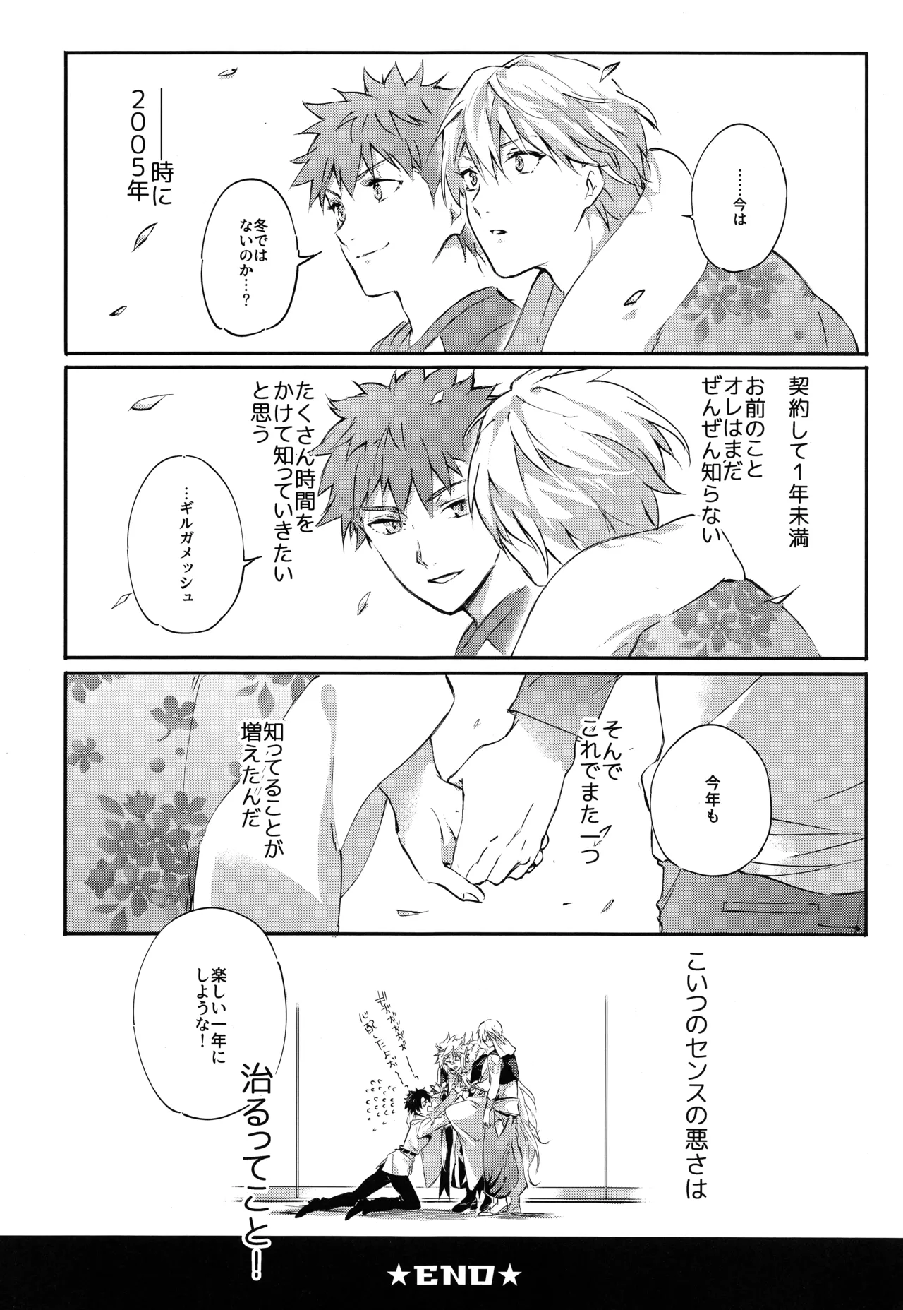 衛宮さん家の居候年末スペシャル Page.54