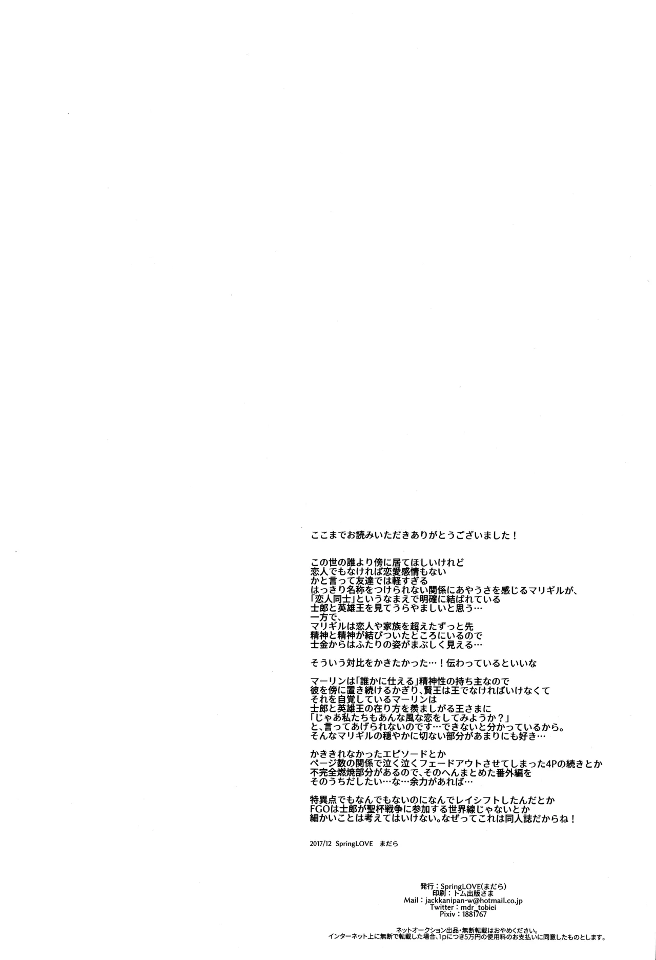 衛宮さん家の居候年末スペシャル Page.55