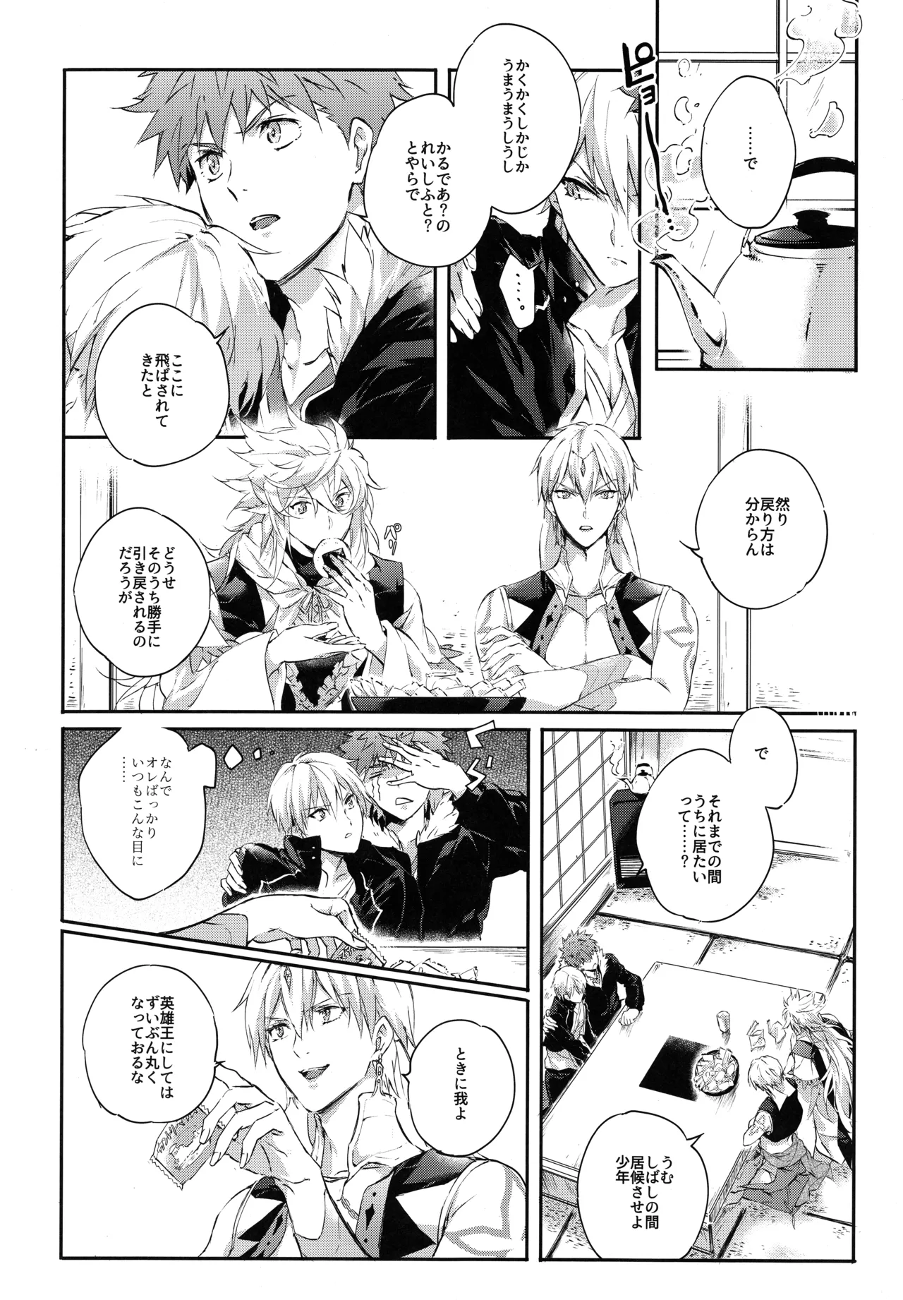 衛宮さん家の居候年末スペシャル Page.6