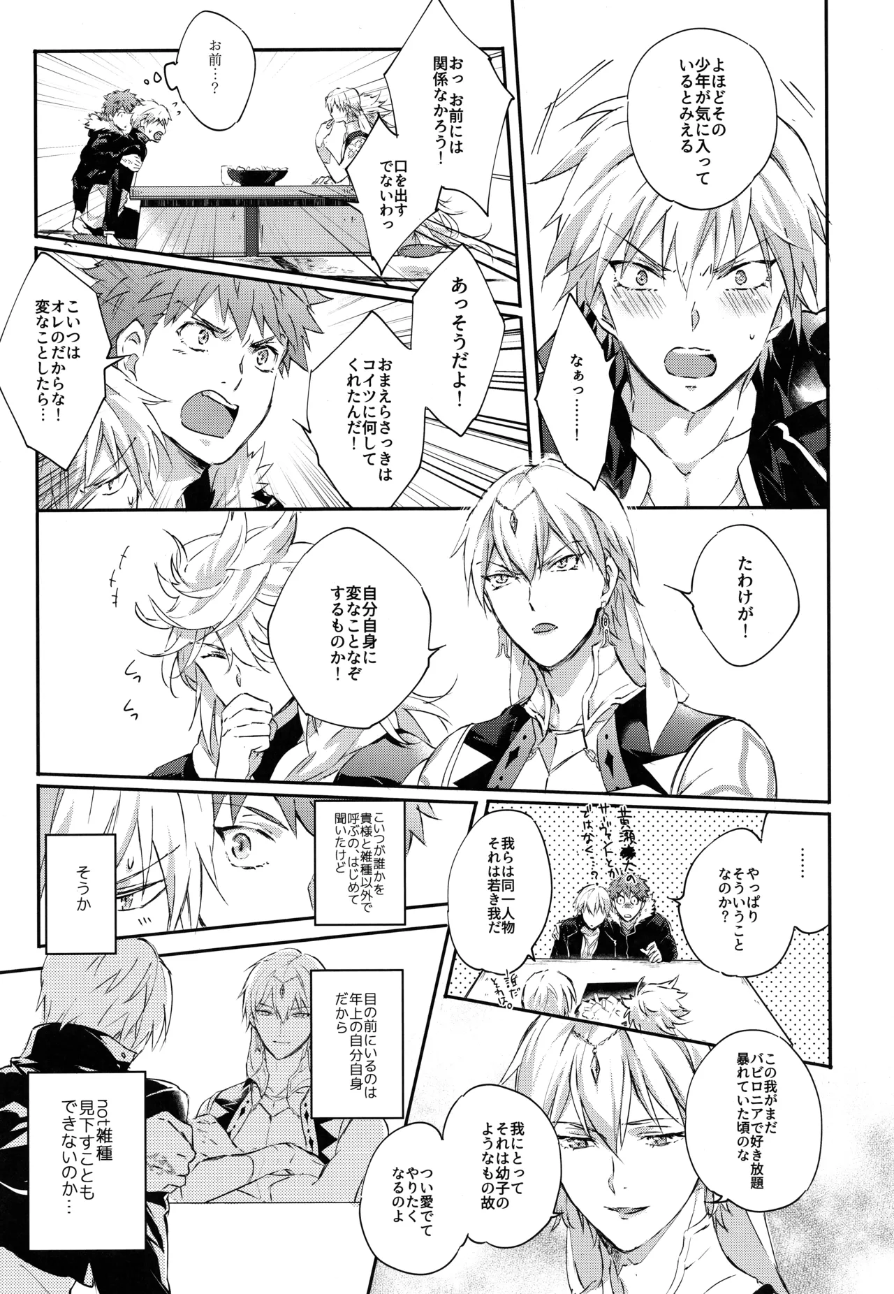衛宮さん家の居候年末スペシャル Page.7