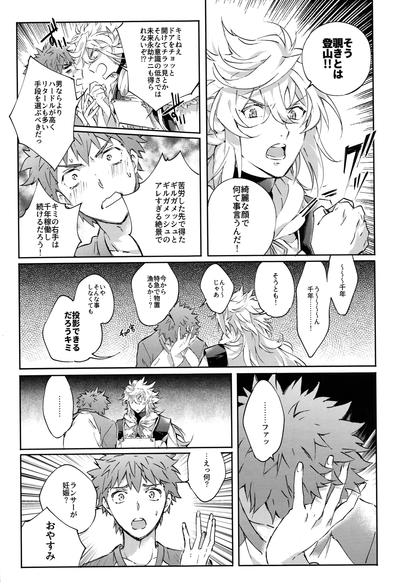 衛宮さん家の居候年末SP番外編 我が王の風呂を覗け!! Page.10