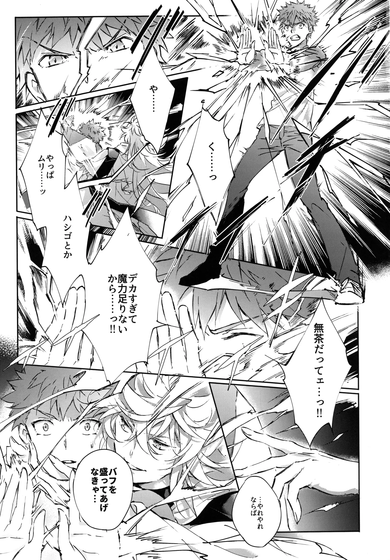 衛宮さん家の居候年末SP番外編 我が王の風呂を覗け!! Page.12