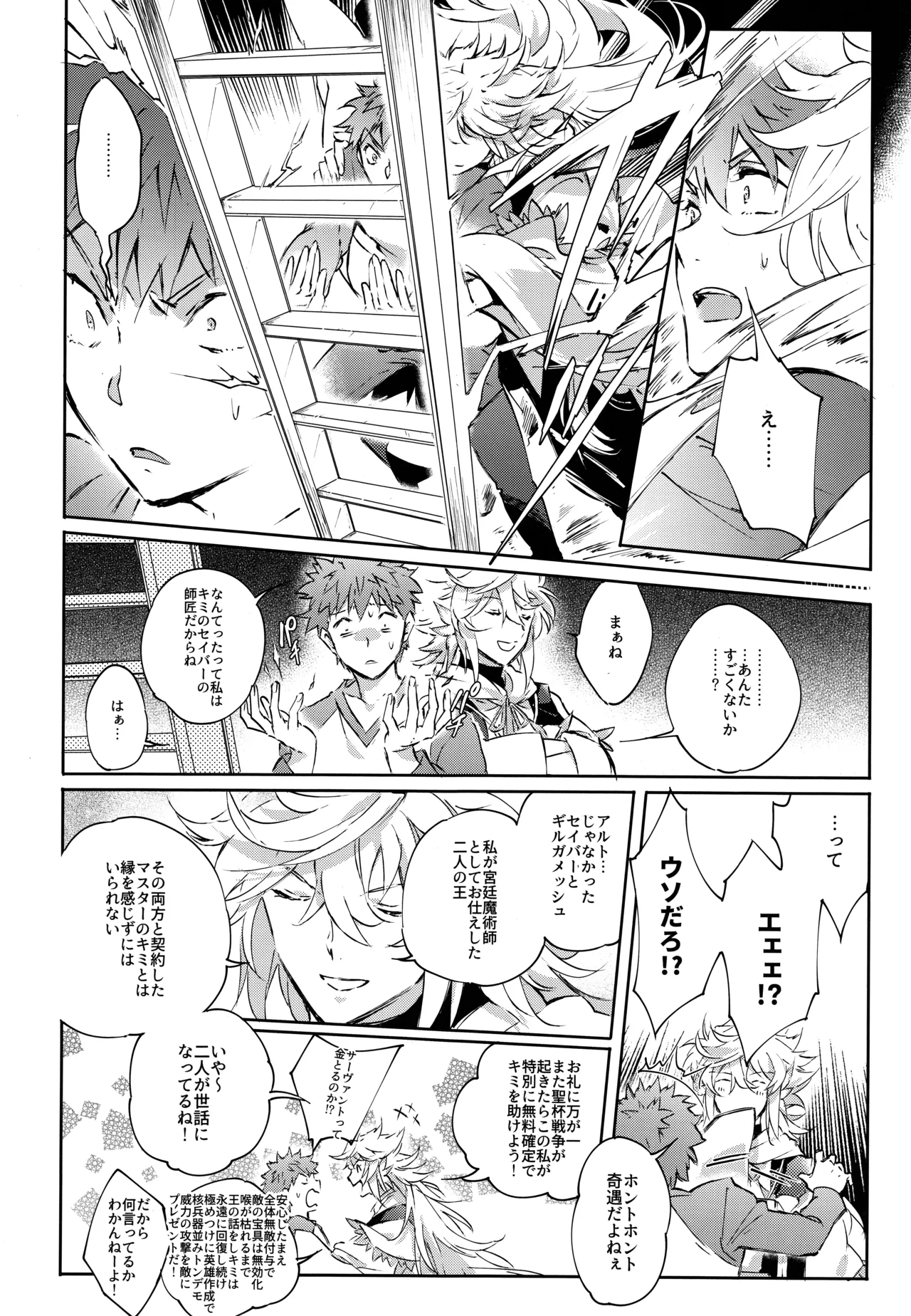 衛宮さん家の居候年末SP番外編 我が王の風呂を覗け!! Page.13