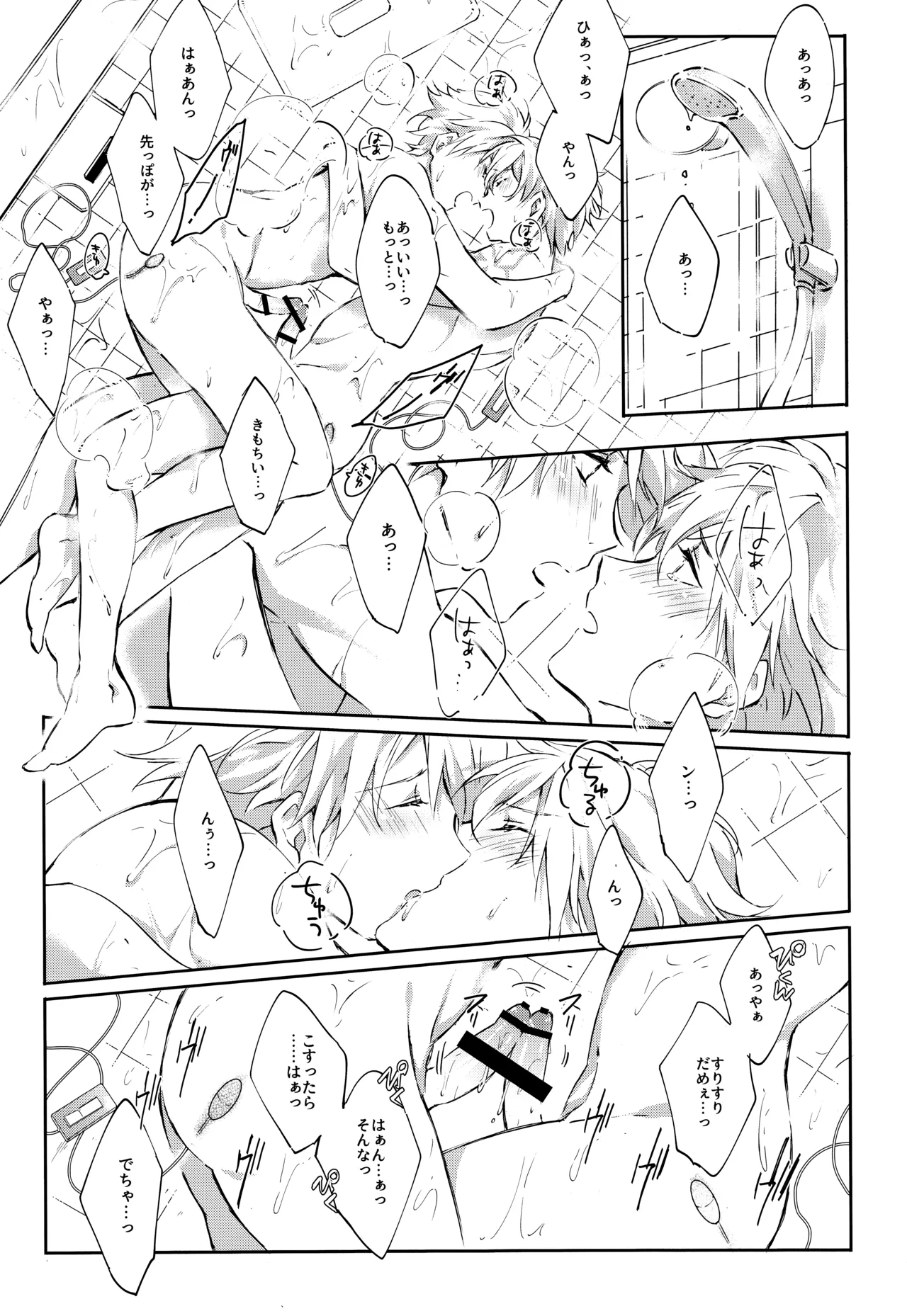 衛宮さん家の居候年末SP番外編 我が王の風呂を覗け!! Page.14