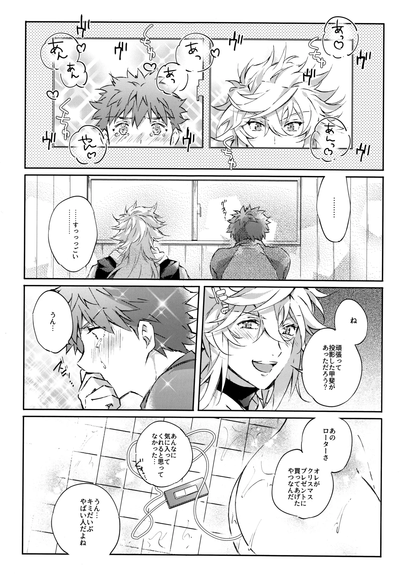 衛宮さん家の居候年末SP番外編 我が王の風呂を覗け!! Page.15
