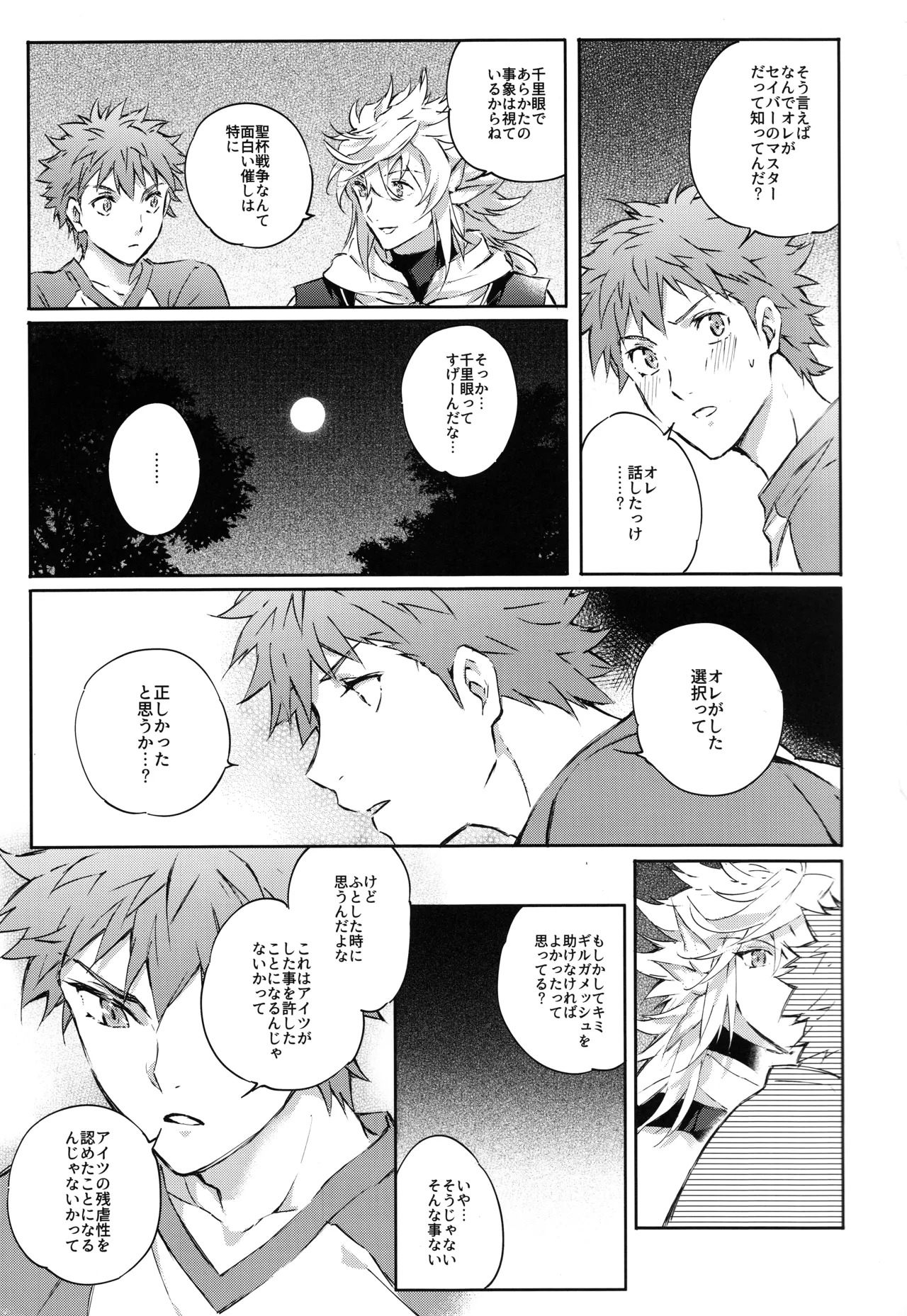 衛宮さん家の居候年末SP番外編 我が王の風呂を覗け!! Page.16