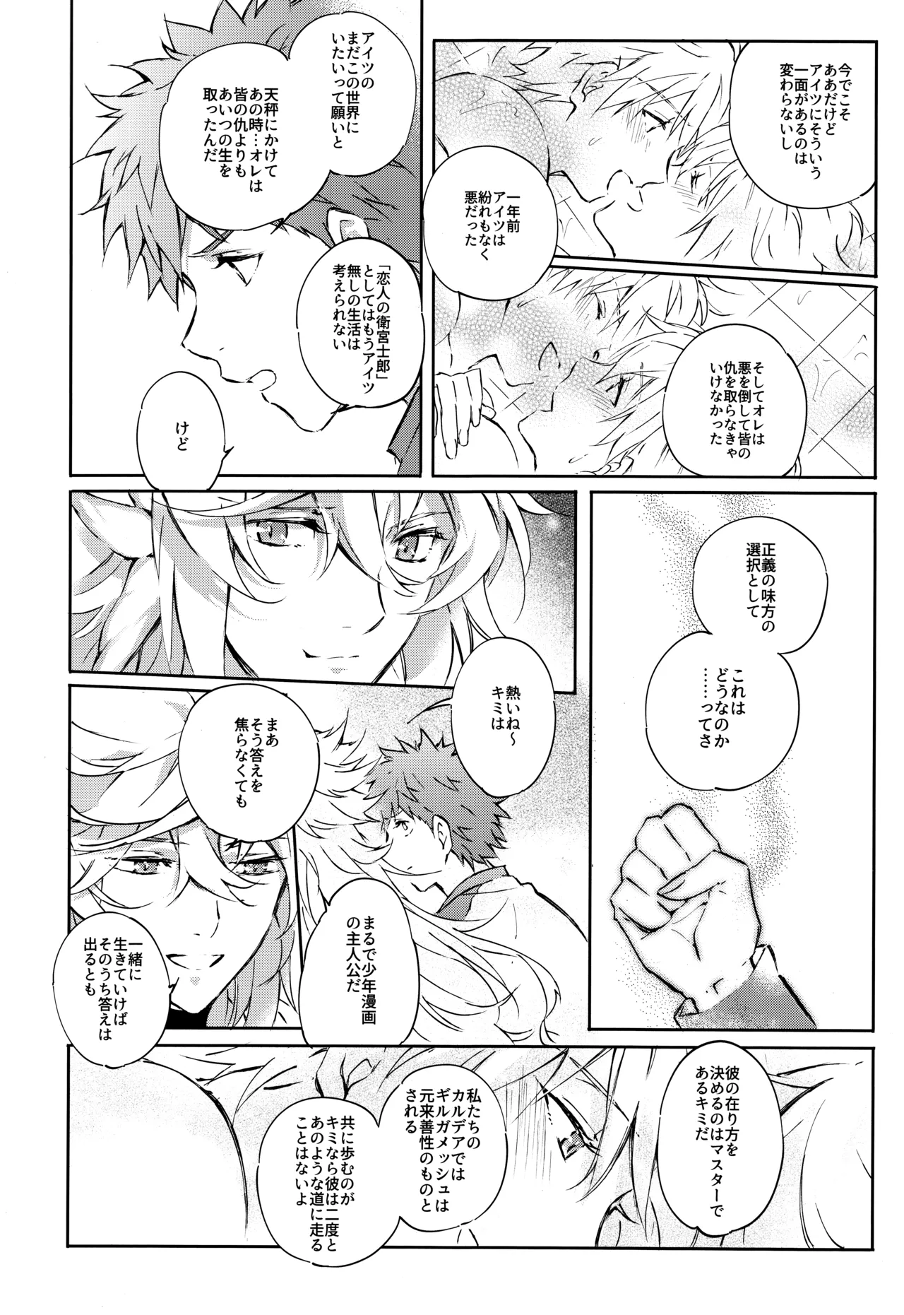 衛宮さん家の居候年末SP番外編 我が王の風呂を覗け!! Page.17