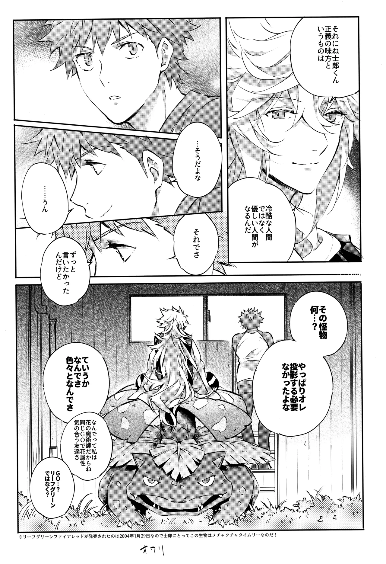 衛宮さん家の居候年末SP番外編 我が王の風呂を覗け!! Page.18