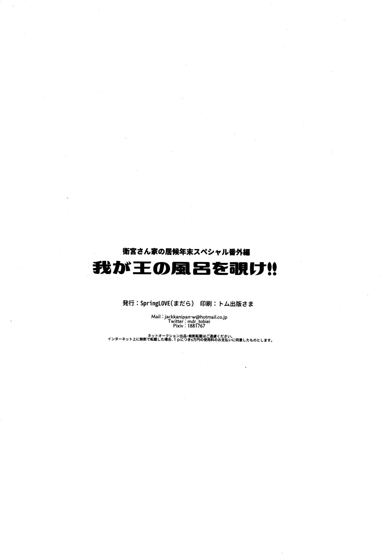 衛宮さん家の居候年末SP番外編 我が王の風呂を覗け!! Page.19