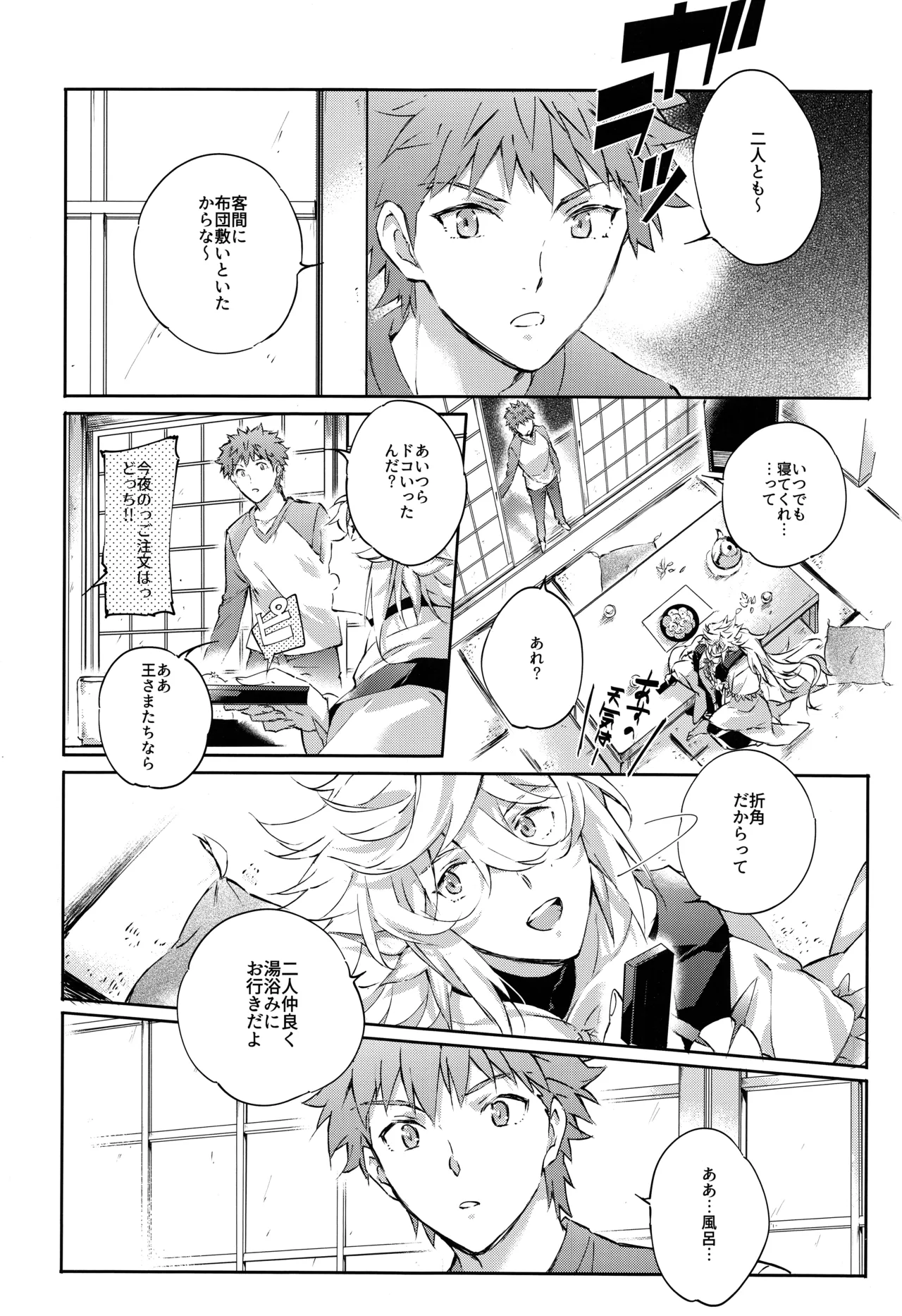 衛宮さん家の居候年末SP番外編 我が王の風呂を覗け!! Page.2