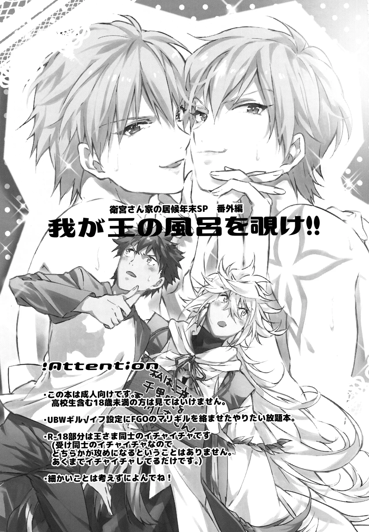 衛宮さん家の居候年末SP番外編 我が王の風呂を覗け!! Page.3