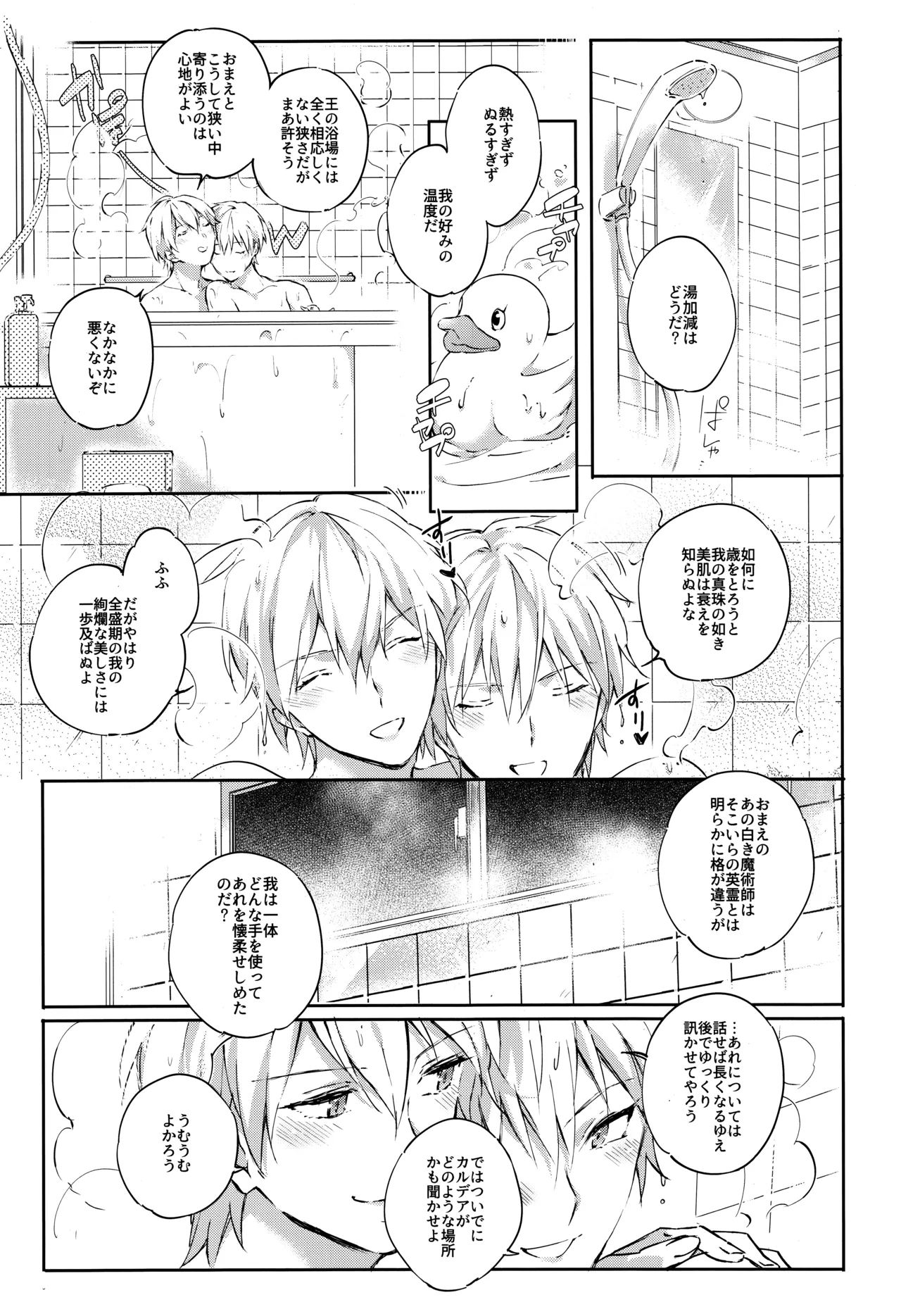衛宮さん家の居候年末SP番外編 我が王の風呂を覗け!! Page.4