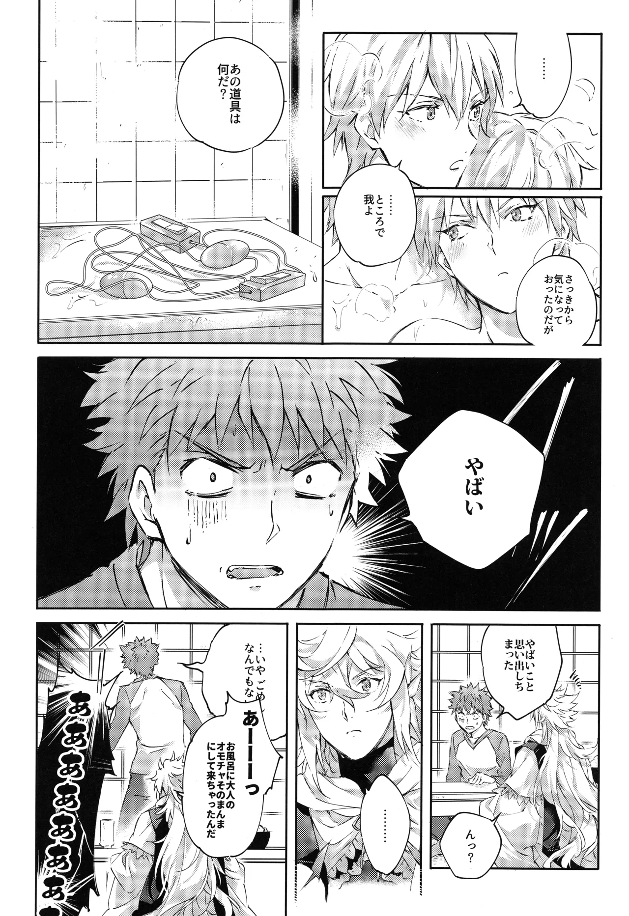 衛宮さん家の居候年末SP番外編 我が王の風呂を覗け!! Page.5