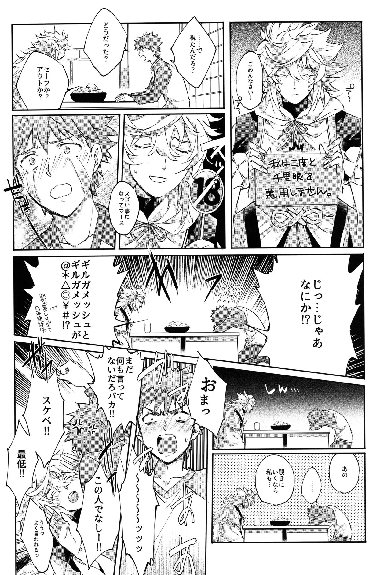 衛宮さん家の居候年末SP番外編 我が王の風呂を覗け!! Page.6