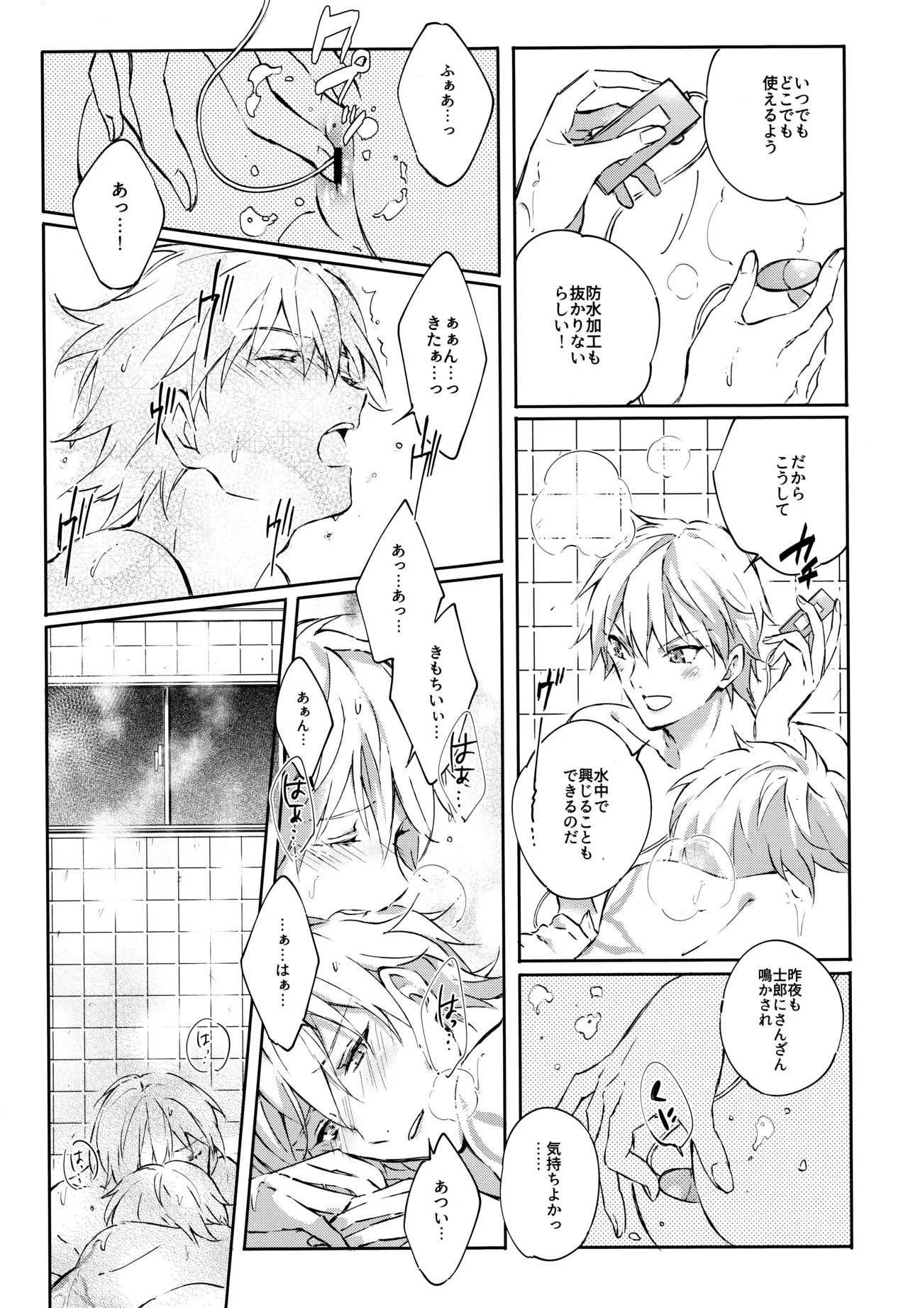 衛宮さん家の居候年末SP番外編 我が王の風呂を覗け!! Page.8
