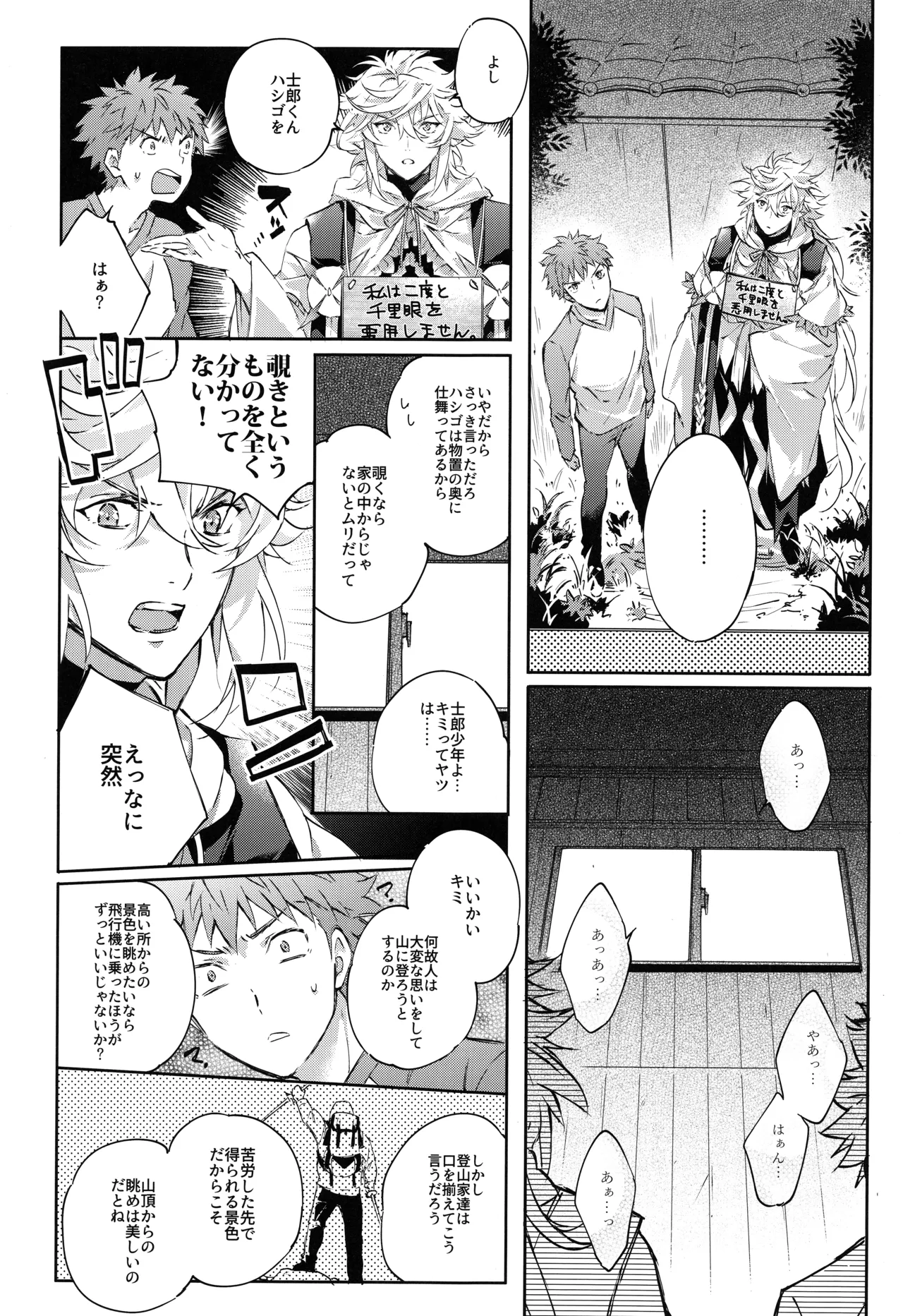 衛宮さん家の居候年末SP番外編 我が王の風呂を覗け!! Page.9