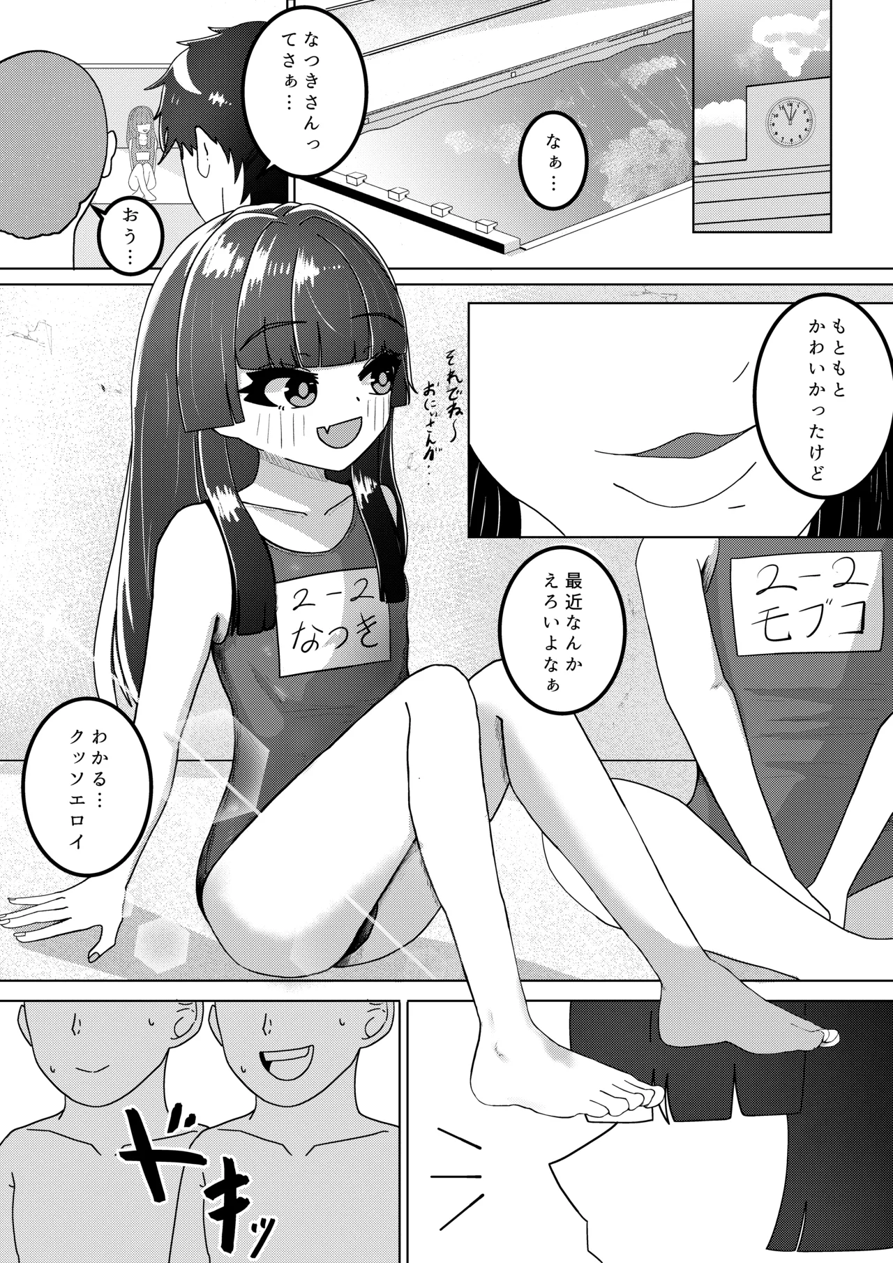 エッチな漫画