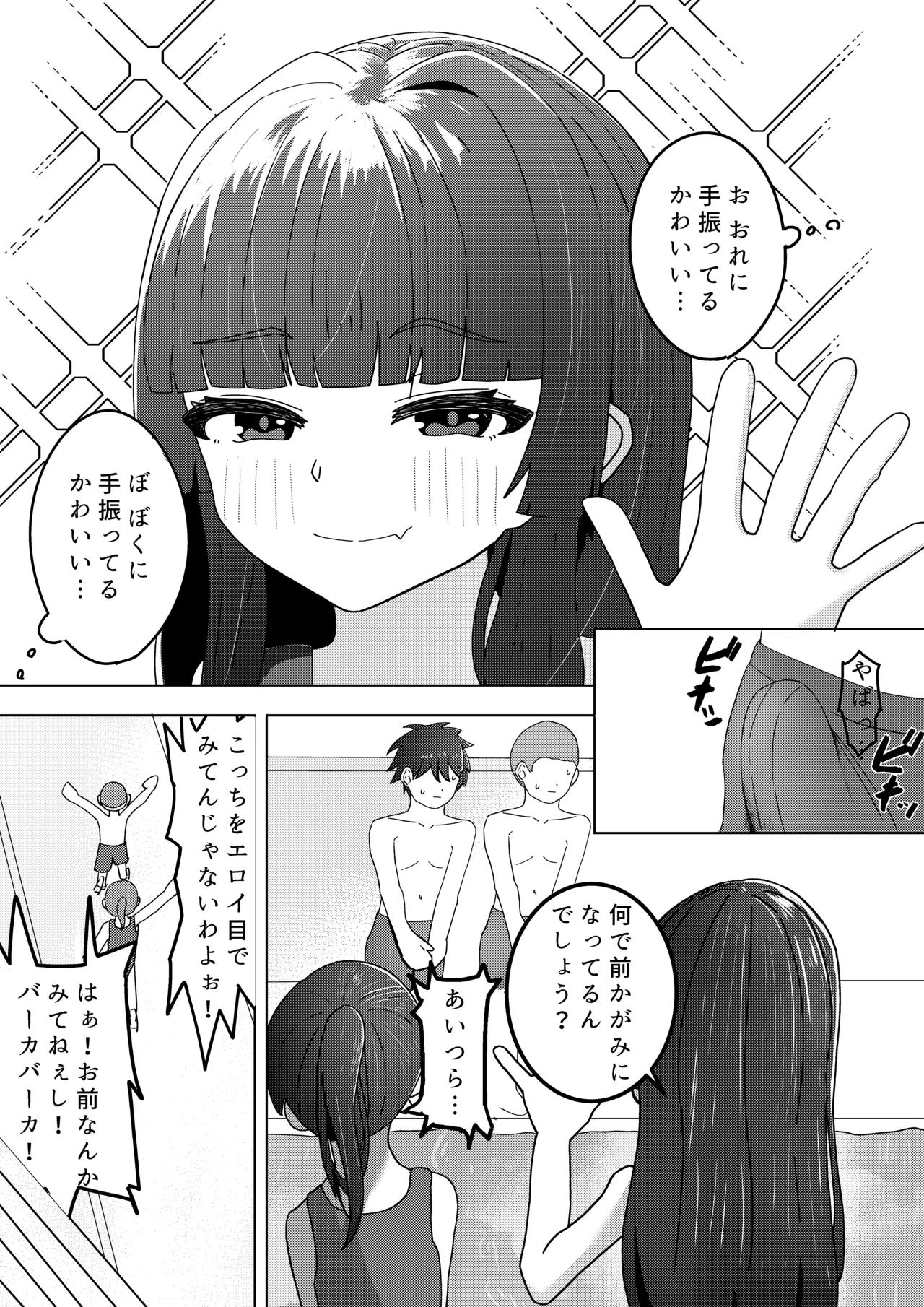 エッチな漫画 Page.2