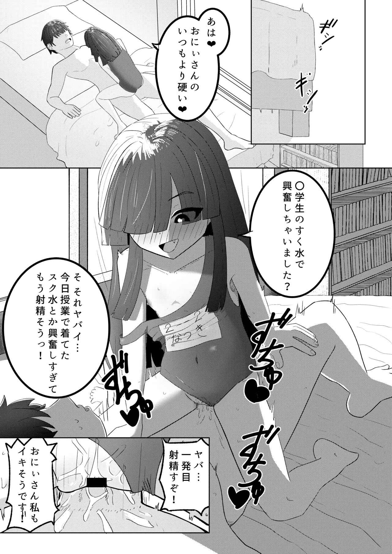エッチな漫画 Page.3