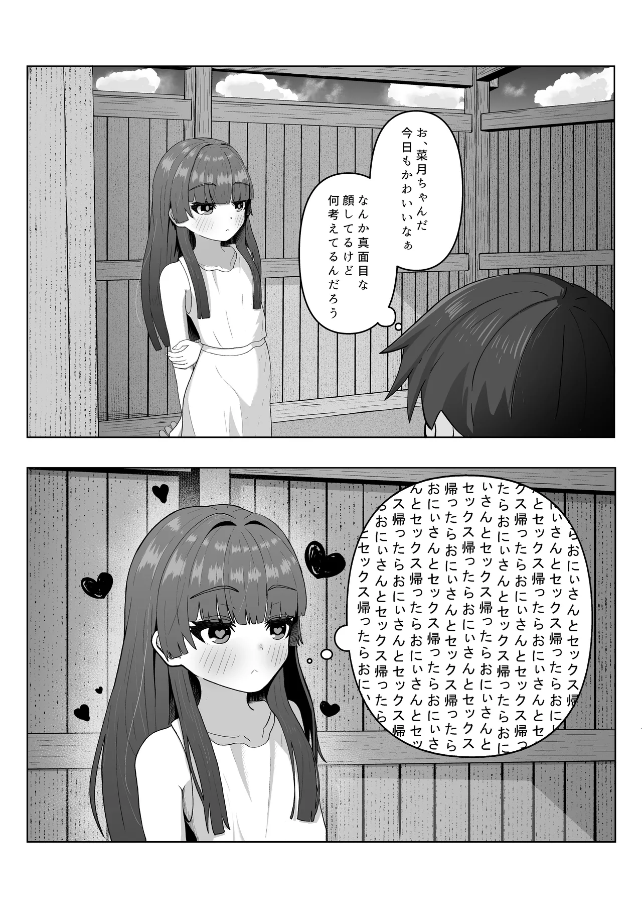 エッチな漫画 Page.5