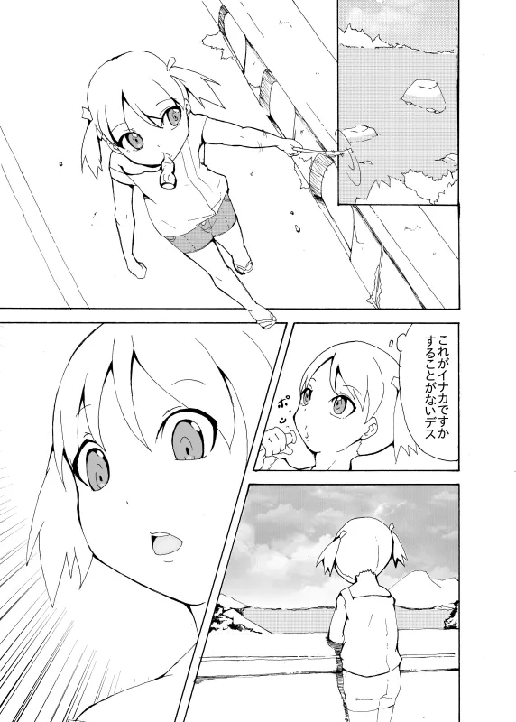 ミシャとかっぱのケペ太