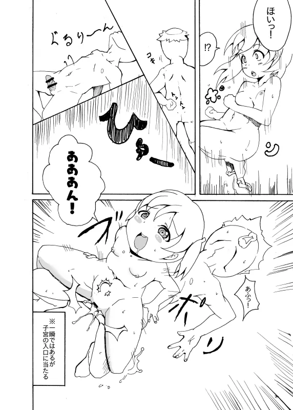 ミシャとかっぱのケペ太 Page.12