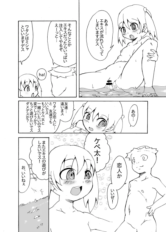 ミシャとかっぱのケペ太 Page.15