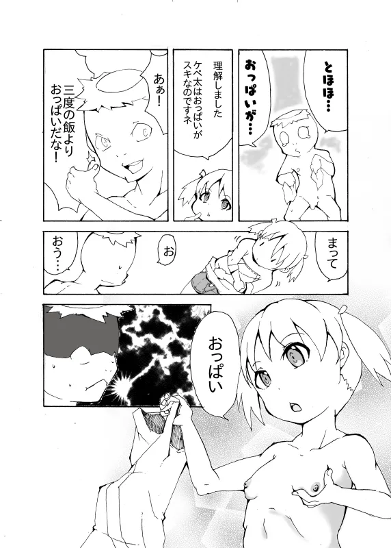 ミシャとかっぱのケペ太 Page.3