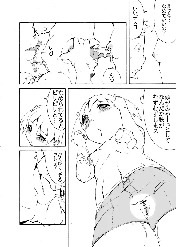 ミシャとかっぱのケペ太 Page.4