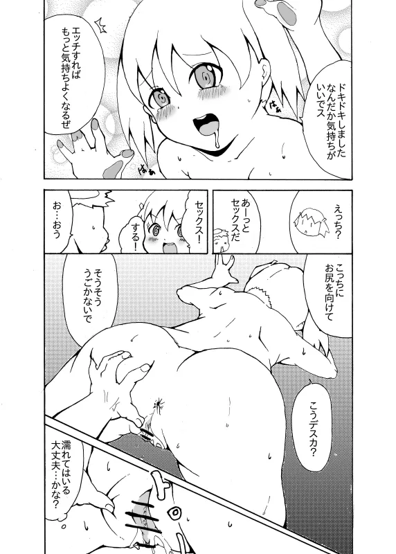 ミシャとかっぱのケペ太 Page.7