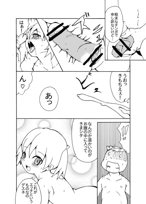 ミシャとかっぱのケペ太 Page.8