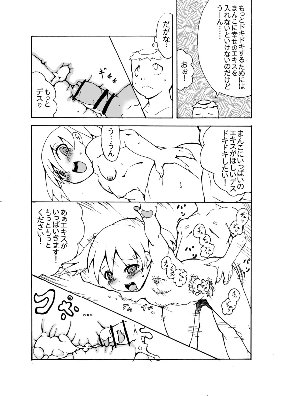 ミシャとかっぱのケペ太 Page.9