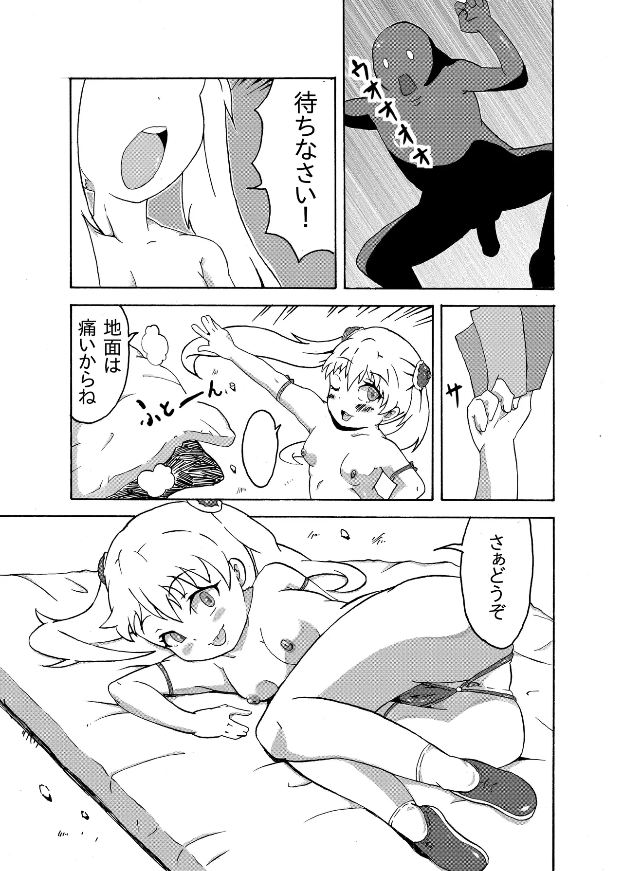 符魔少女－夜鈴－ Page.10