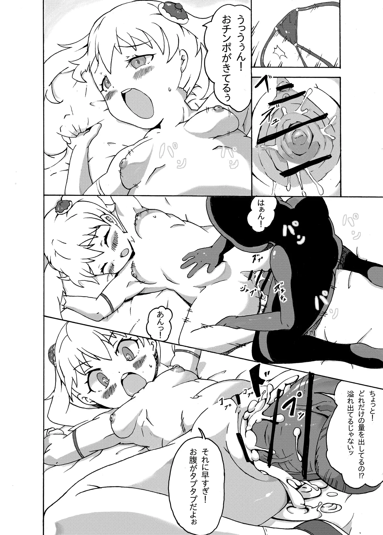 符魔少女－夜鈴－ Page.11