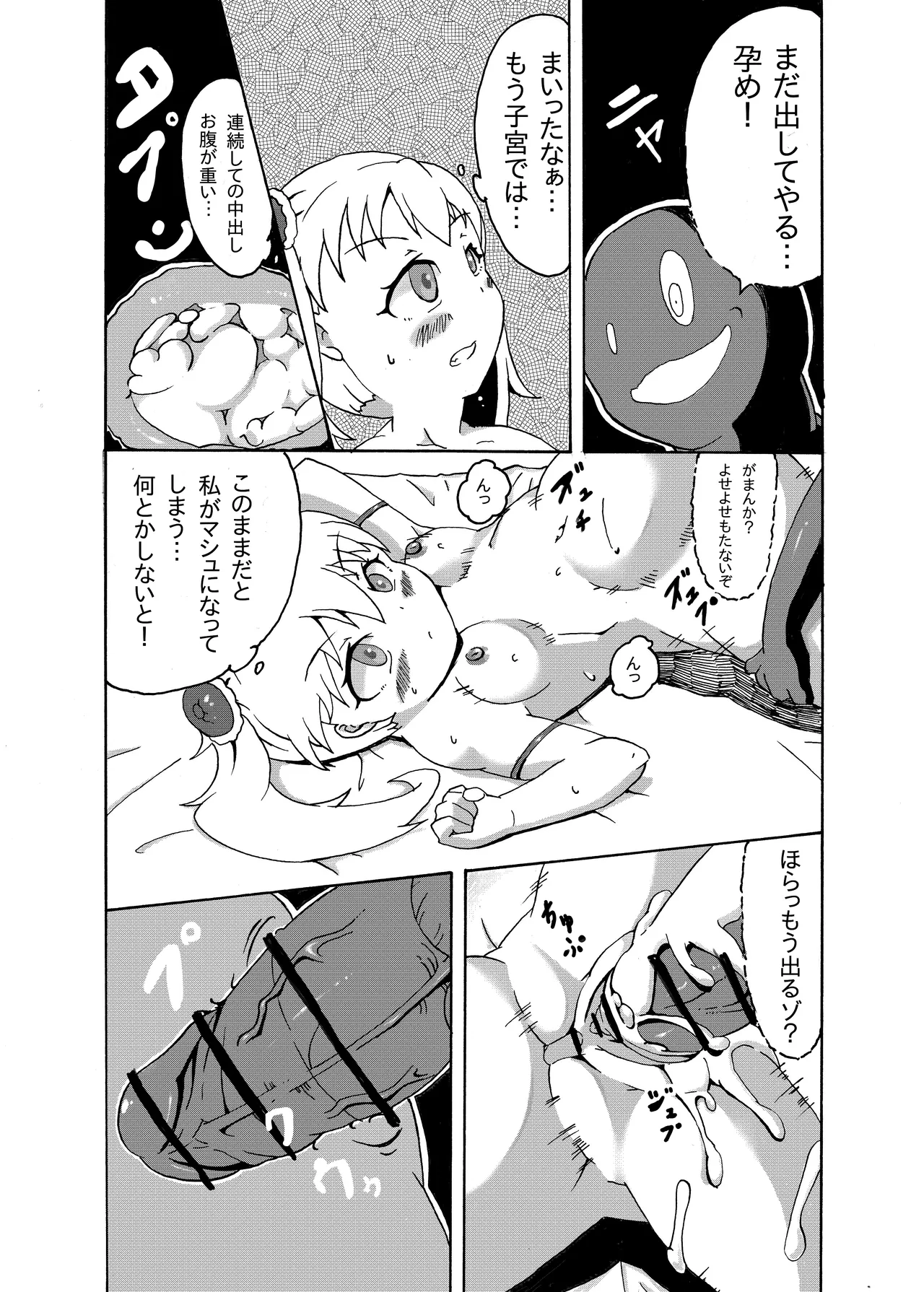 符魔少女－夜鈴－ Page.12