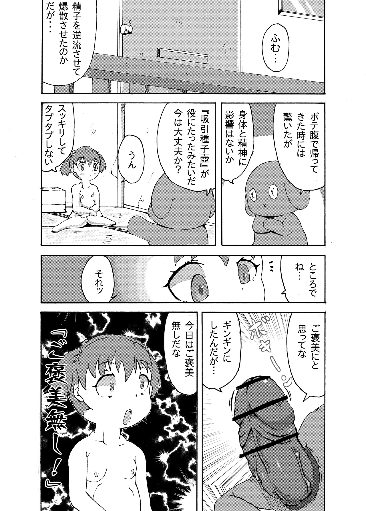 符魔少女－夜鈴－ Page.14