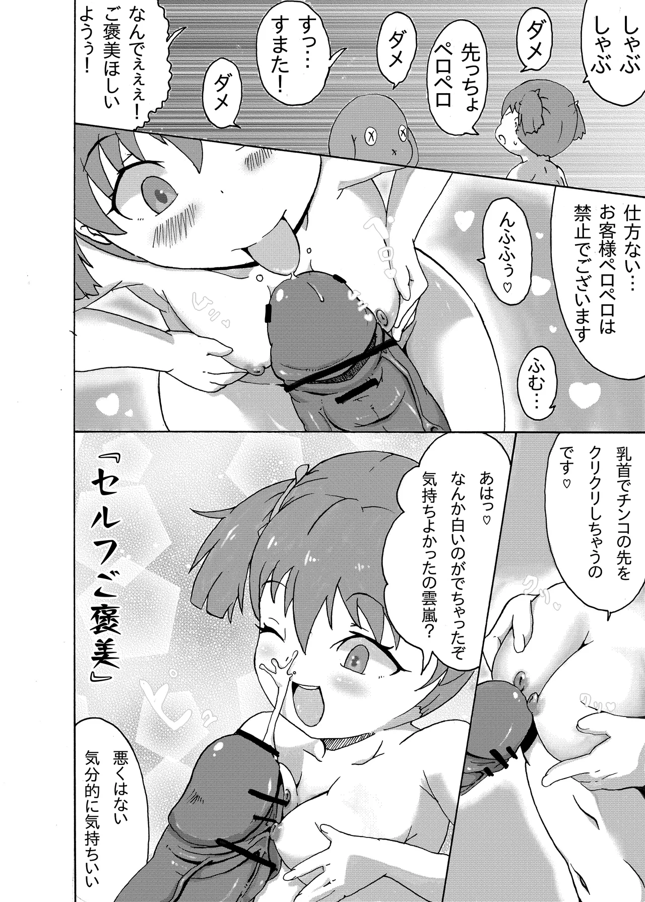 符魔少女－夜鈴－ Page.15