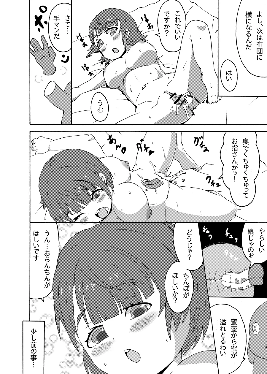 符魔少女－夜鈴－ Page.17