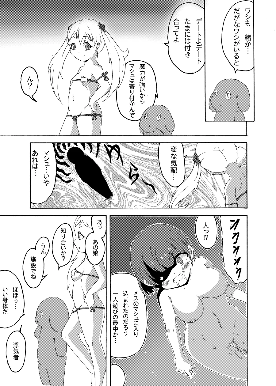 符魔少女－夜鈴－ Page.18