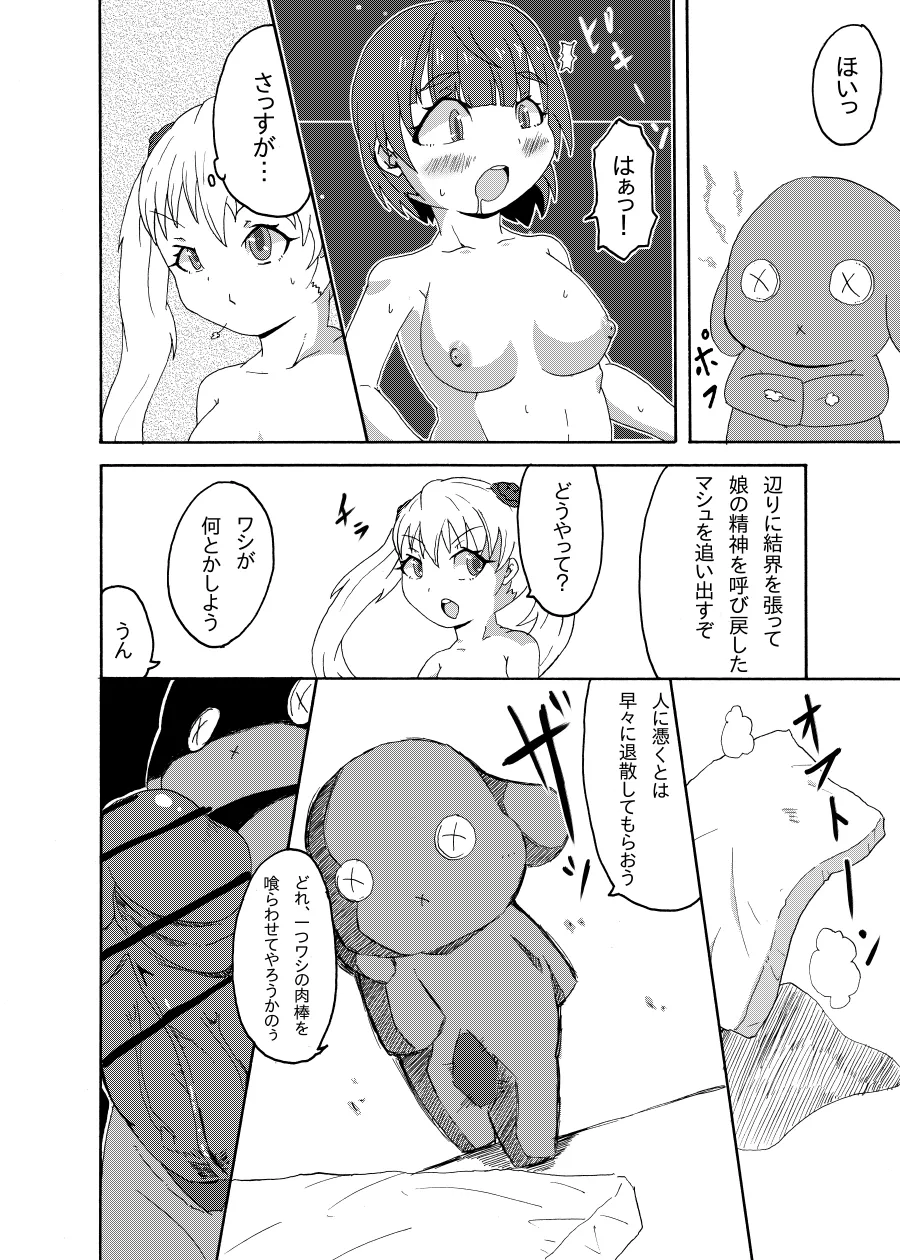 符魔少女－夜鈴－ Page.19