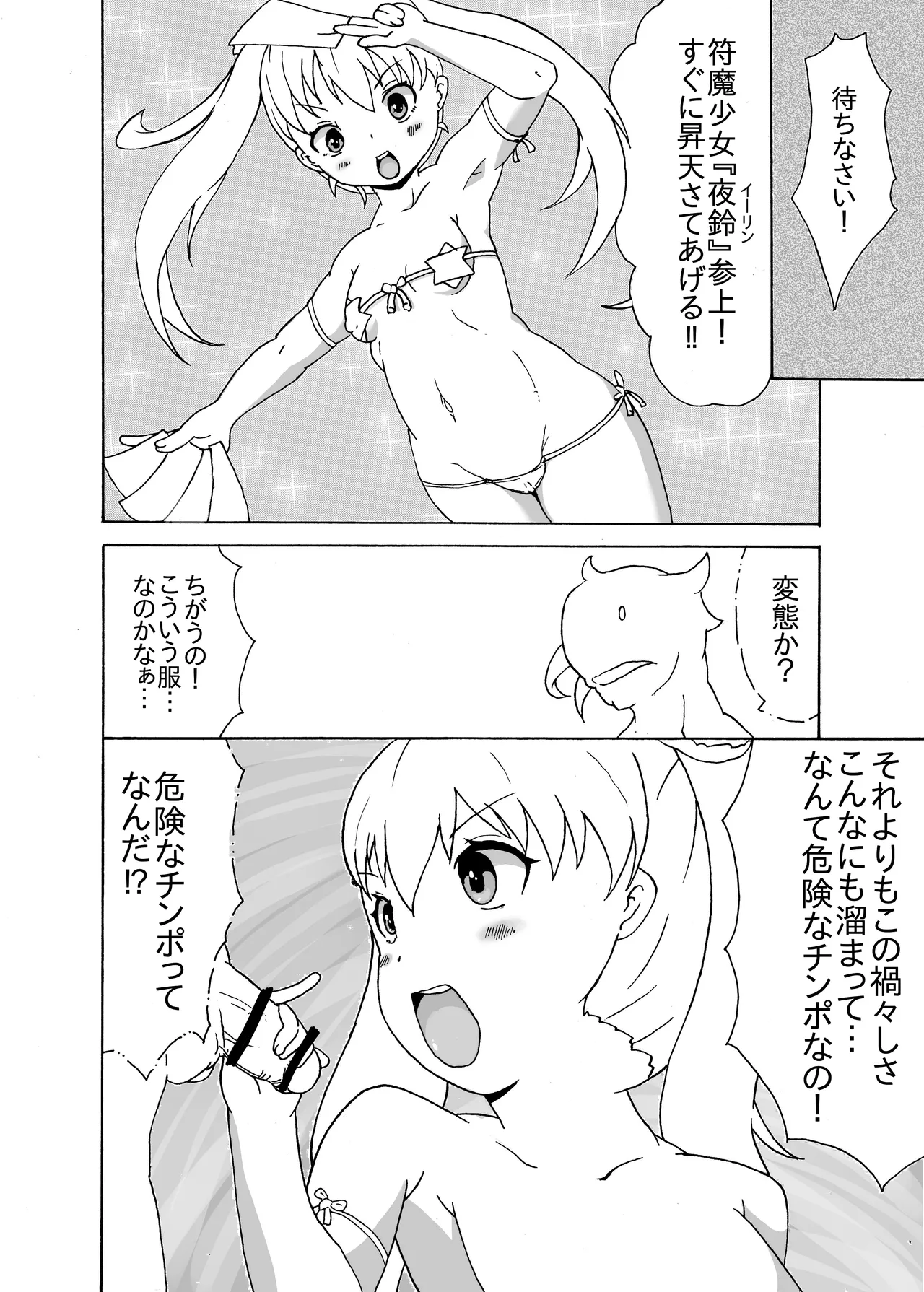 符魔少女－夜鈴－ Page.2