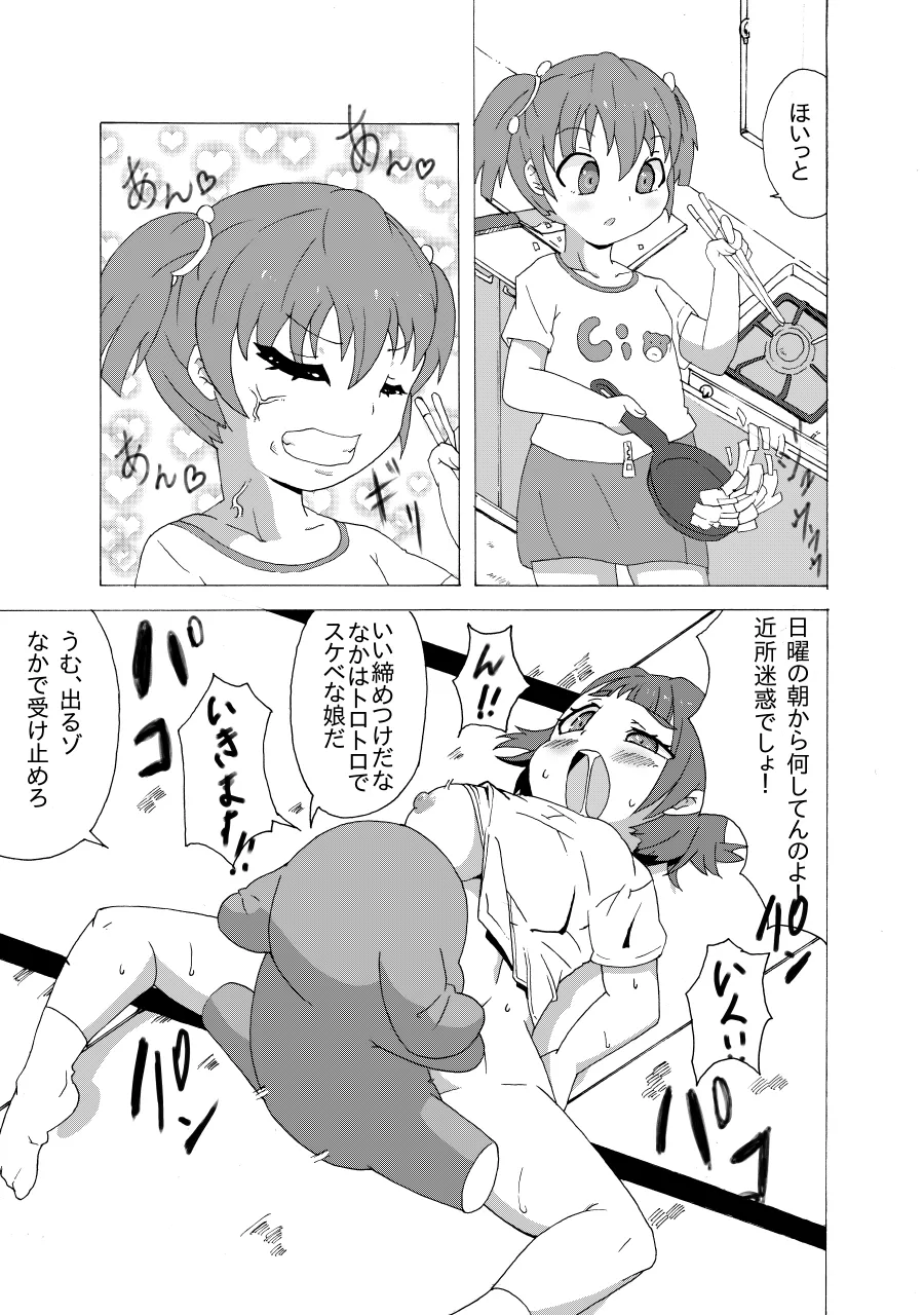 符魔少女－夜鈴－ Page.24