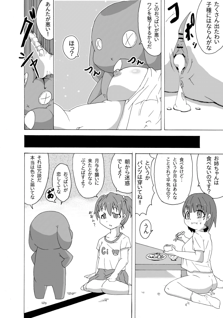 符魔少女－夜鈴－ Page.25